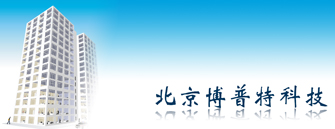 博普特公司簡(jiǎn)介